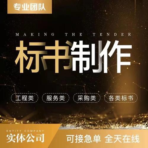 北京东滕建工，标书代写一般要花多少钱