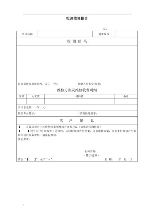 介绍复印机维修检测报告:剖析设备健康,守护企业高效运转