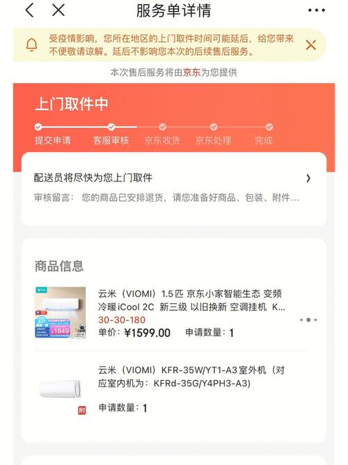介绍京东维修报告：轻松查看，保障您的售后权益