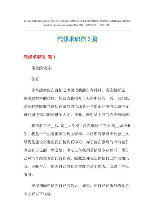 以匠心筑梦,谱写维修人生_一位维修工的求职报告