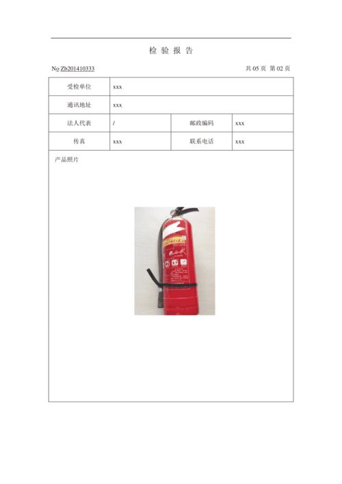 灭火器充装维修报告解读：守护生命线的守护者