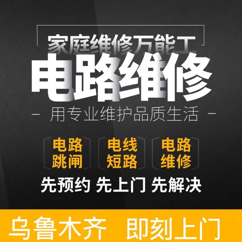 照明灯维修,点亮安全与光明的未来