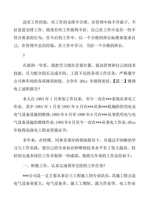 电气维修工作年终述职报告_回顾与展望