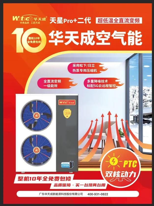 华科成空气能,绿色环保的节能革命者_华科成空气能
