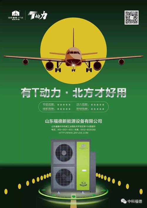 扬子空气能采暖,绿色节能,温暖升级_扬子空气能采暖气